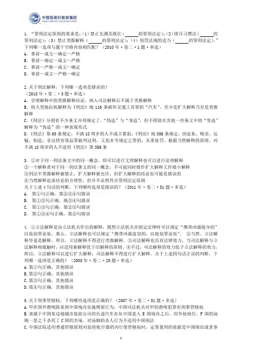 2014-练习题史红岩-刑法柏浪涛