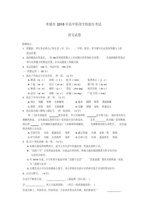 【2018年中考超凡押题】湖北省孝感市2018年中考语文真题试题(含答案)