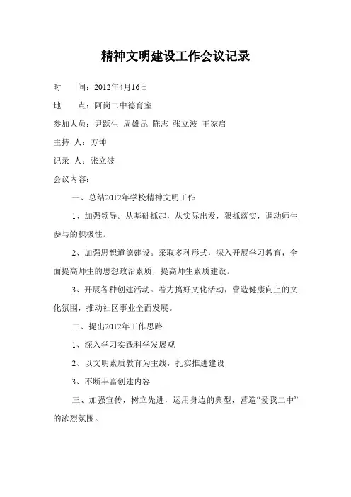 精神文明建设工作会议记录