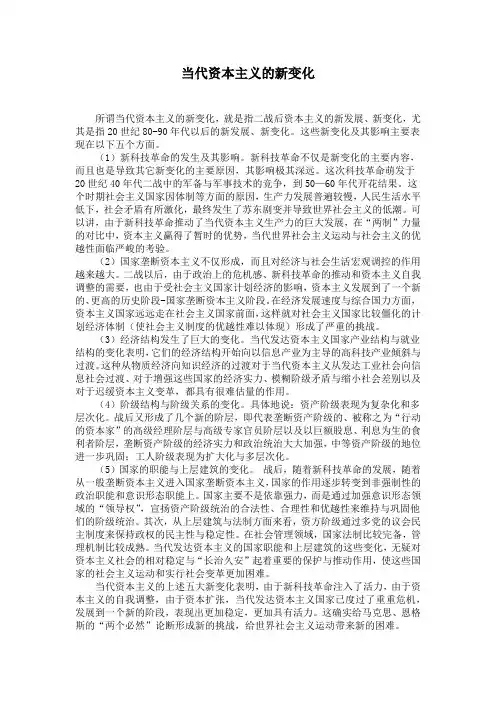 当代资本主义的新变化