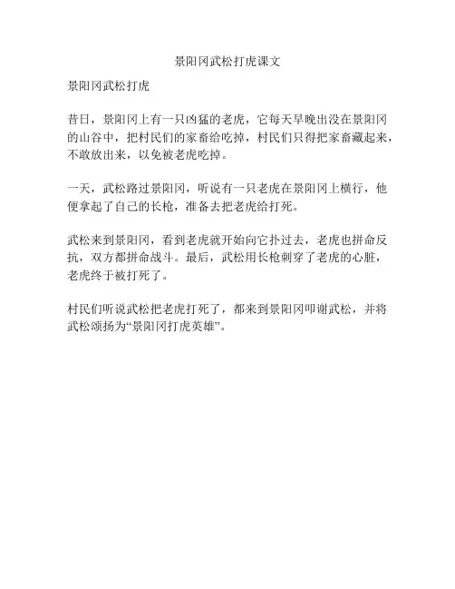 景阳冈武松打虎课文