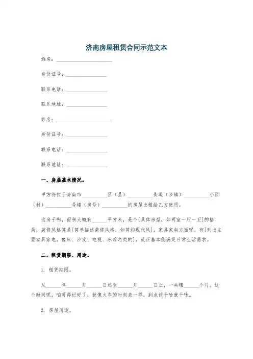 济南房屋租赁合同示范文本