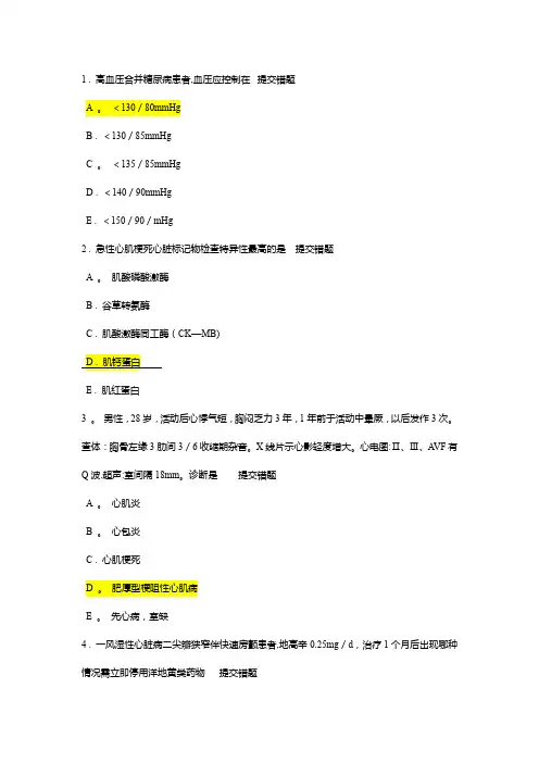 住院医师规范化培训题库--心内科