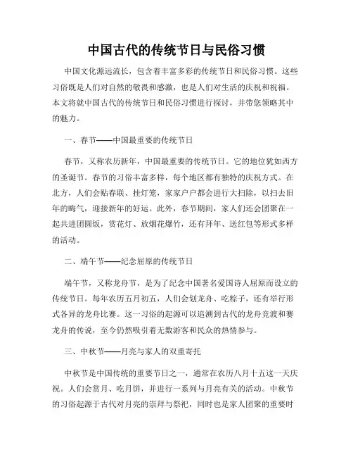 中国古代的传统节日与民俗习惯