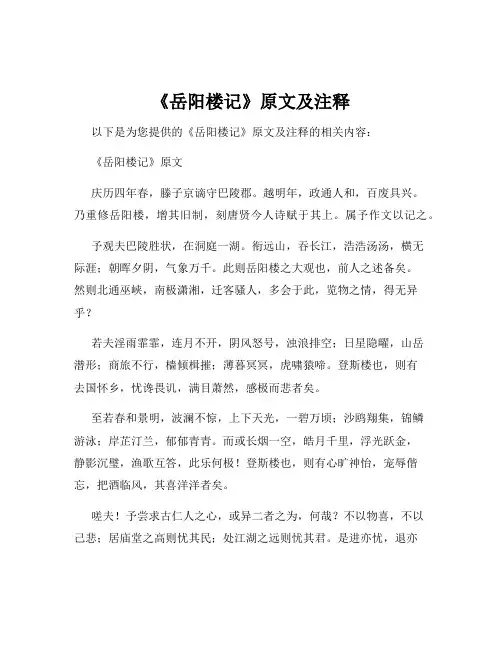 《岳阳楼记》原文及注释