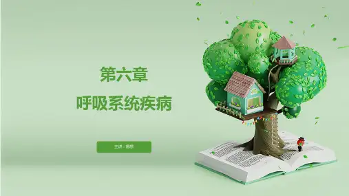 病理学 第六章 呼吸系统疾病 ppt课件