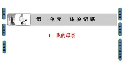 我的母亲PPT课件(粤教版必修二第1课)