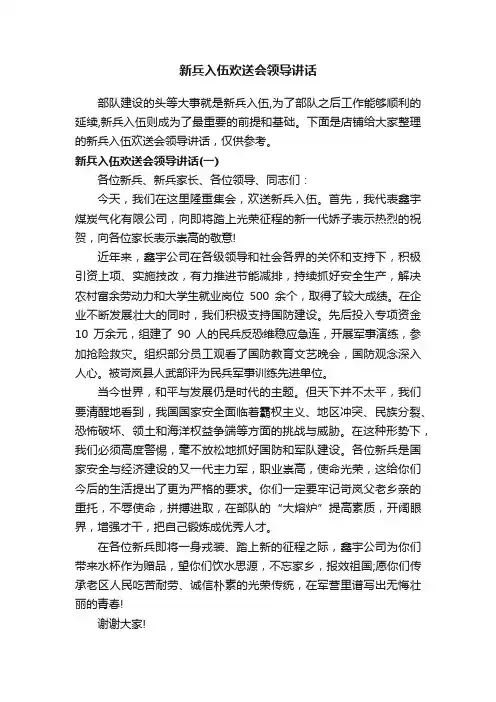 新兵入伍欢送会领导讲话