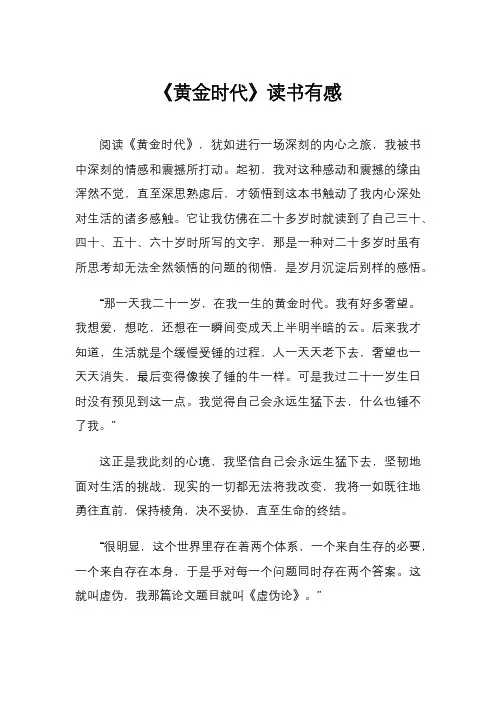 《黄金时代》读书有感