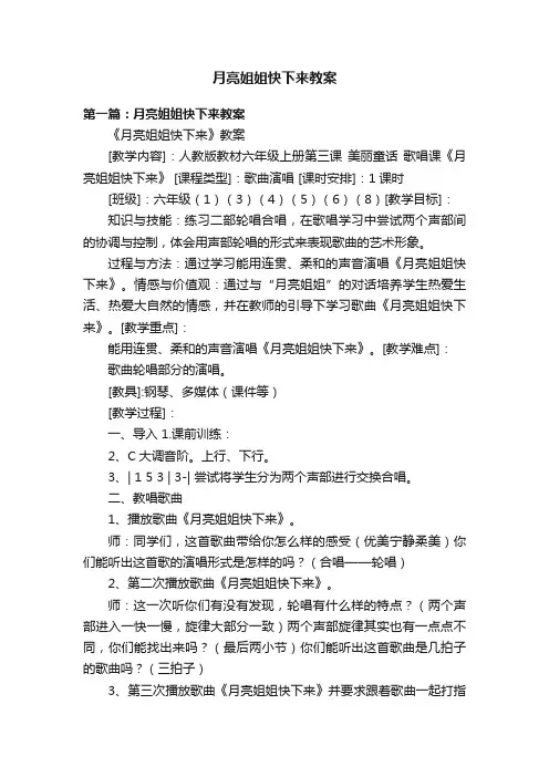 月亮姐姐快下来教案