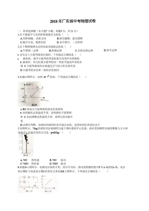 (完整版)广东省2018年中考物理试题(版,含答案),推荐文档 (2)