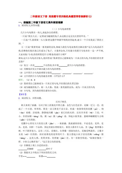 二年级语文下册 阅读题专项训练经典题型带答案解析(1)