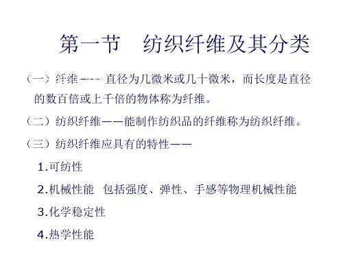 1纺织原料mty
