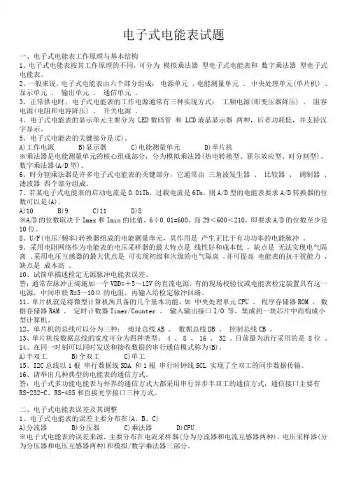 电子式电能表试题