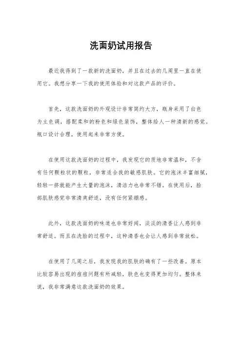 洗面奶试用报告