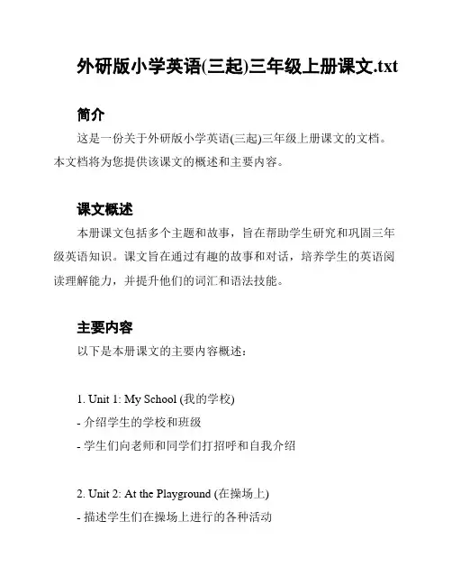 外研版小学英语(三起)三年级上册课文