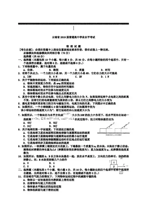 云南省届普通高中学业水平考试物理试题及答案