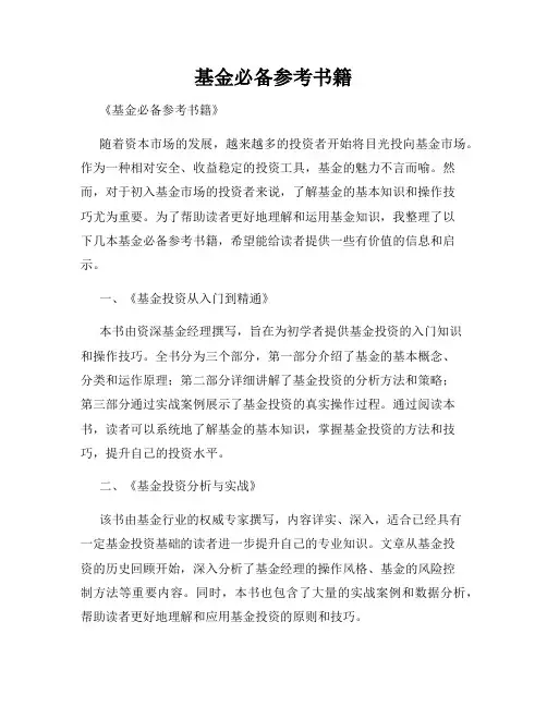 基金必备参考书籍