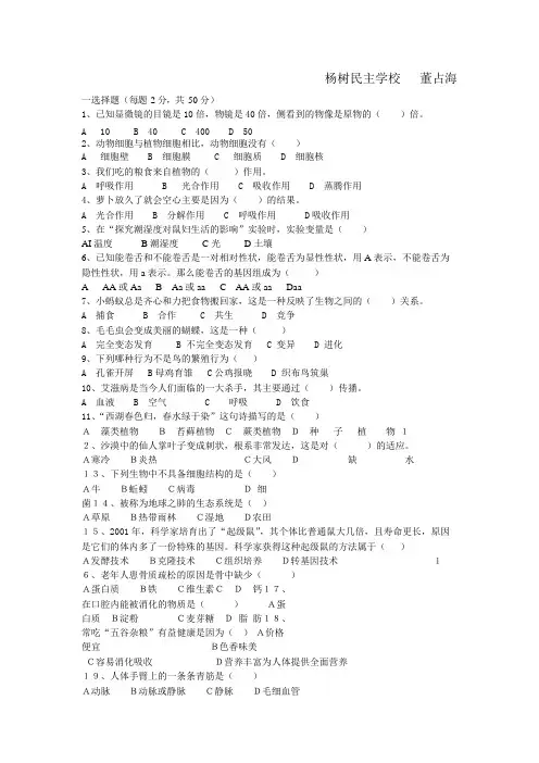 (完整版)中考生物模拟试卷及答案,推荐文档