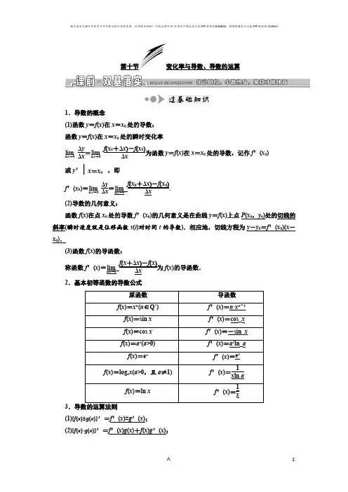 变化率与导数、导数的运算
