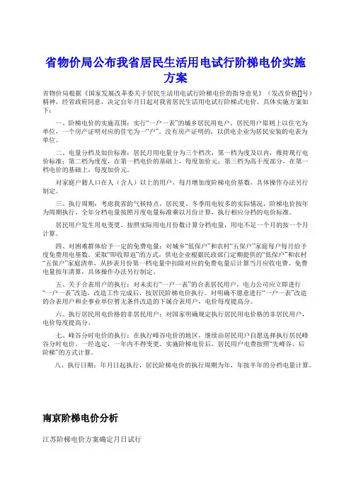 南京居民用电电价