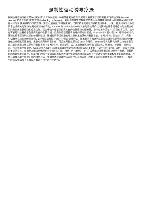 强制性运动诱导疗法
