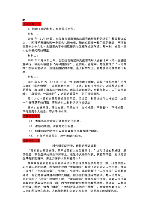 2024年高考作文备考：“时代芳华”主题导写