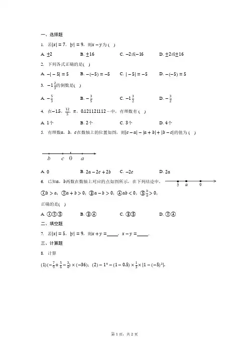 七上数学第二章经典题型练习