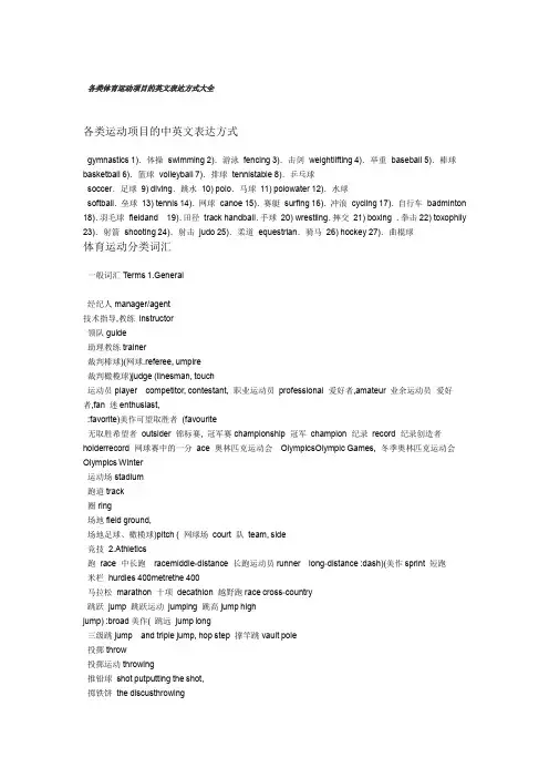 运动项目中英对照