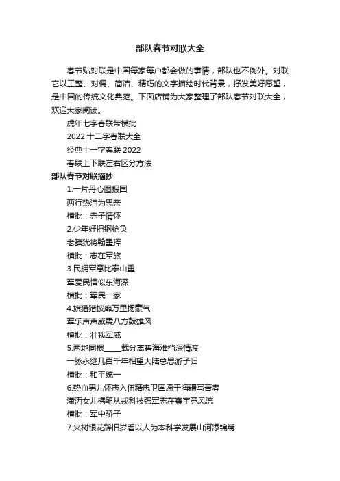 部队春节对联大全