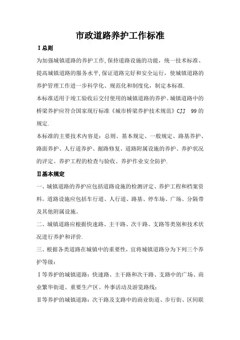 市政道路养护工作标准