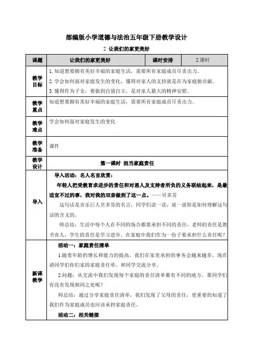 《让我们的家更美好》教案(教学设计)