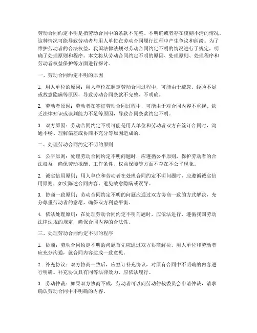 劳动合同约定不明如何处理