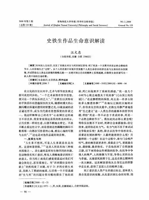 史铁生作品生命意识解读