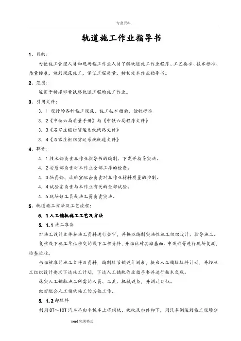 轨道工程作业指导书