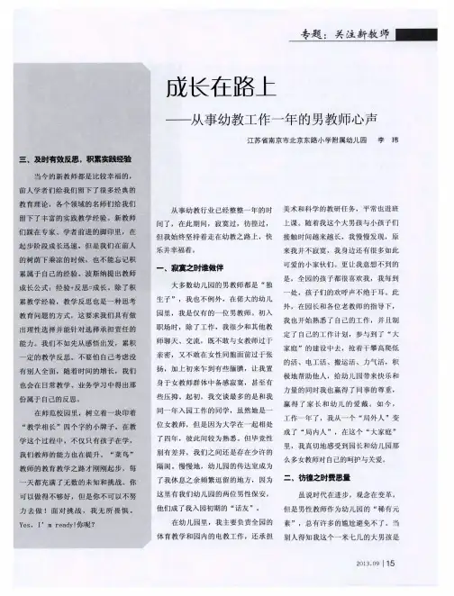 成长在路上——从事幼教工作一年的男教师心声