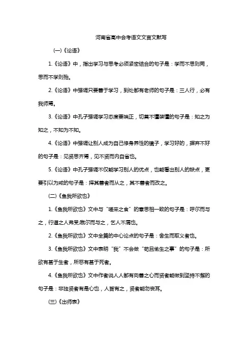 河南省高中会考语文文言文默写