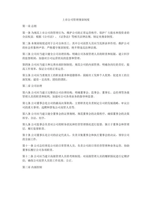 上市公司管理规章制度