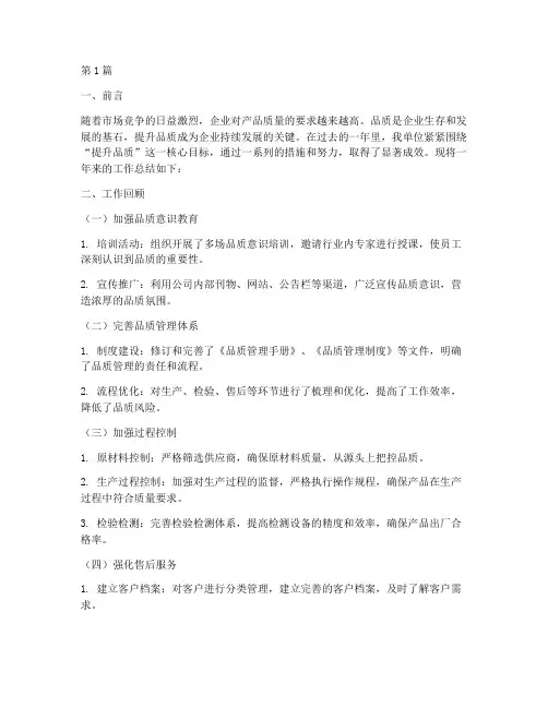提升品质的工作总结范文(3篇)