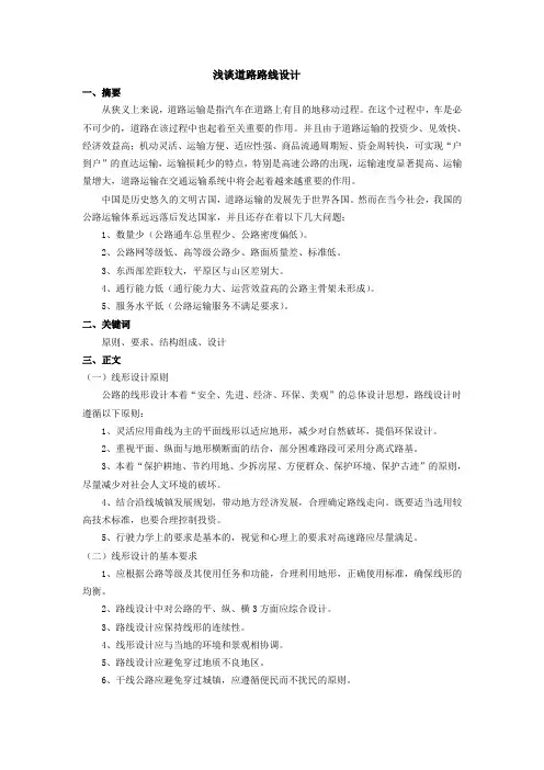 道路路线设计