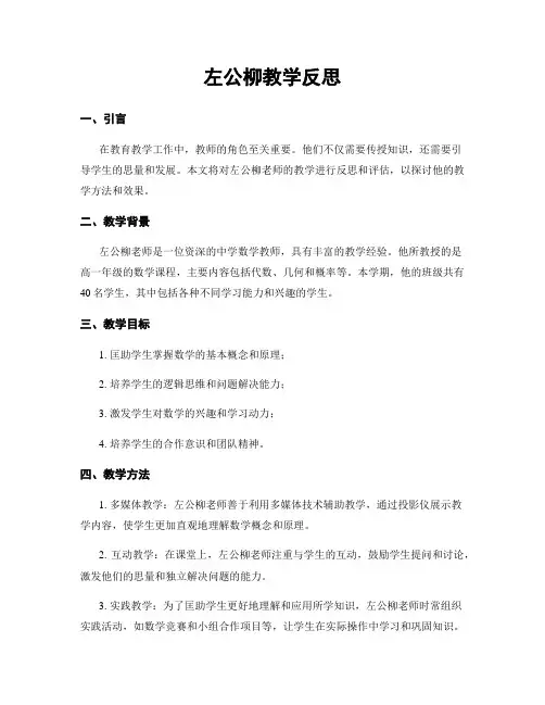左公柳教学反思