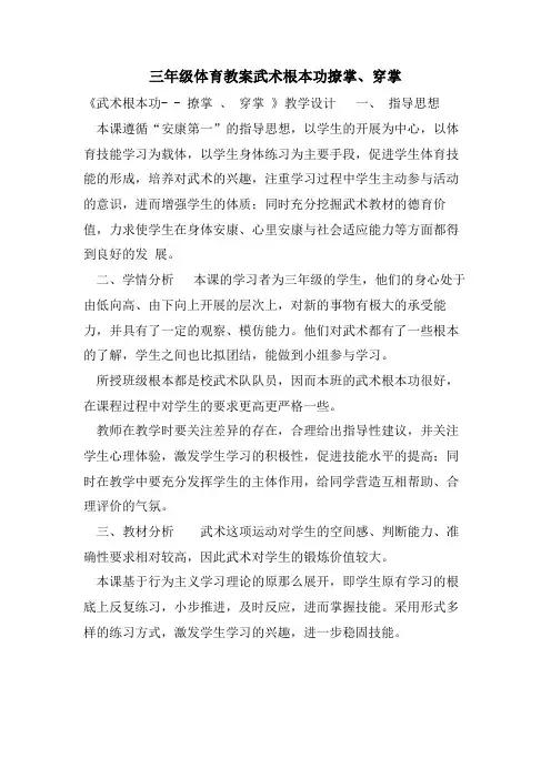 三年级体育教案武术基本功撩掌、穿掌