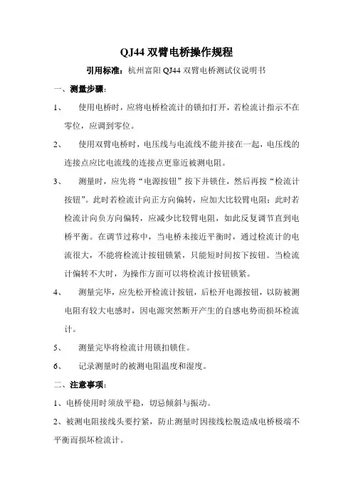 QJ44双臂电桥操作说明