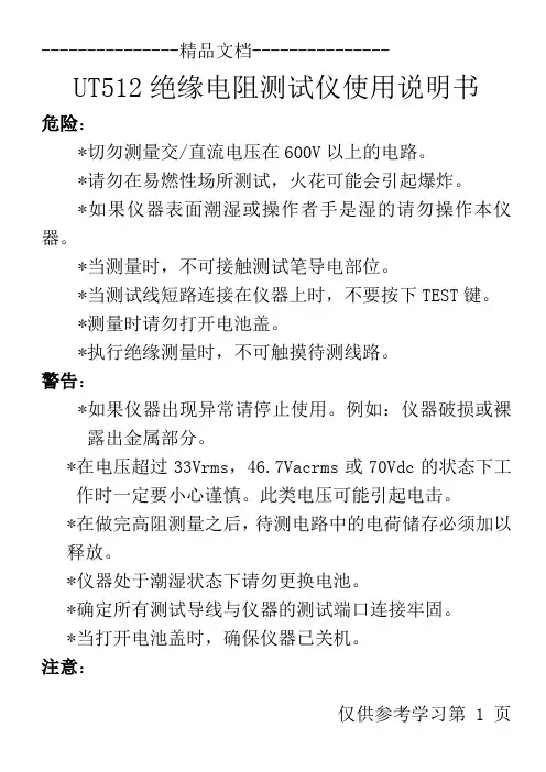 UT512绝缘电阻测试仪使用说明书