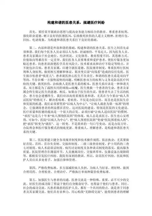 构建和谐的医患关系,规避医疗纠纷
