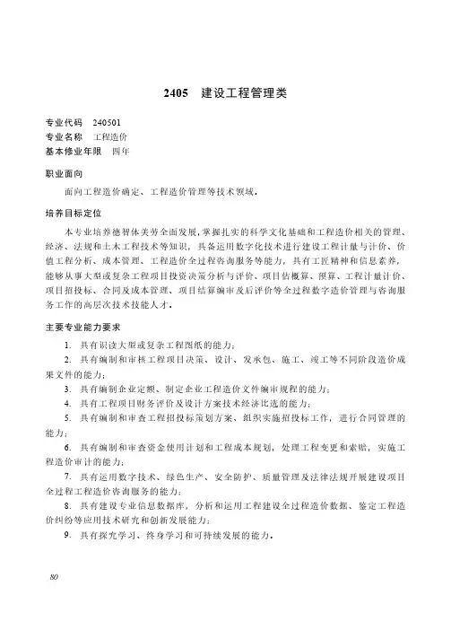 高等职业教育本科 土木建筑大类2405 建设工程管理类专业简介(2022年)