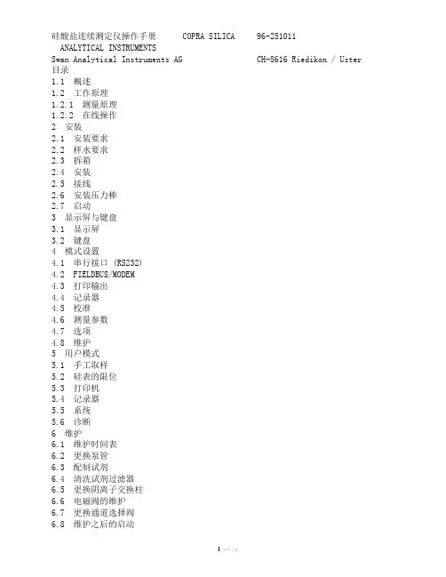 硅表说明书