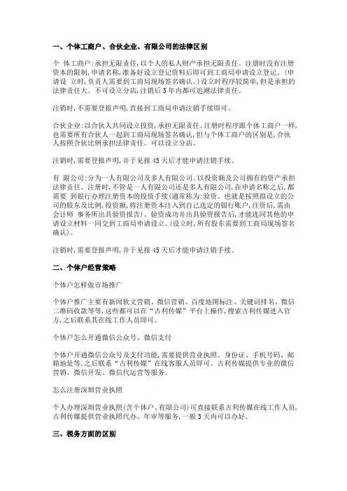 个体户、个人独资企业、小规模纳税人的区别