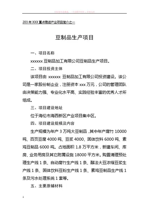 大豆加工项目简介(含设备清单)