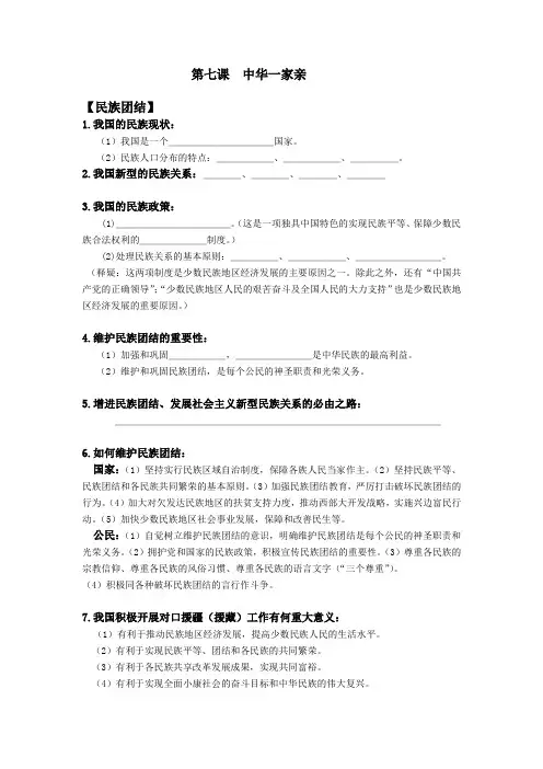 第七课+中华一家亲